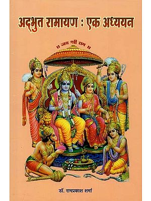 अद्भुत रामायण : एक अध्ययन - The Amazing Ramayana: A Study