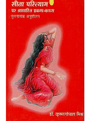 सीता परित्याग पर आधारित प्रबन्ध - काव्य : Management Based on Abandonment of Sita - Poetry Comparative Study