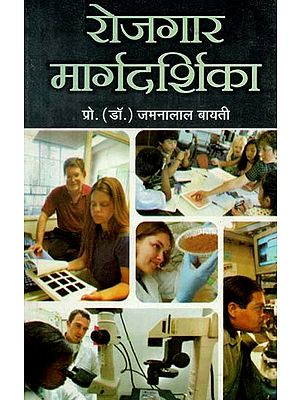 रोजगार मार्गदर्शिका : Employment Guide