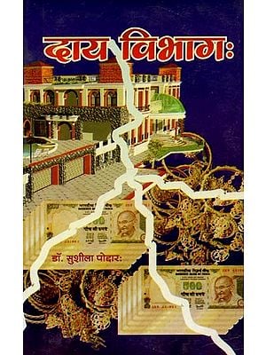 दाय विभागः - Department of Revenue