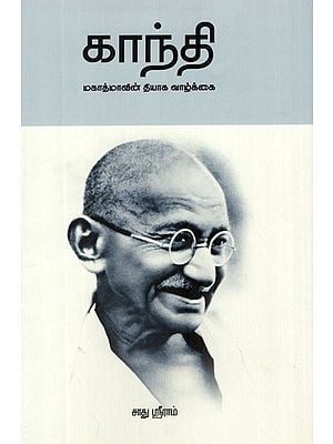 Gandhi - Mahathmavin Thiyaga Vazhkai (Tamil)
