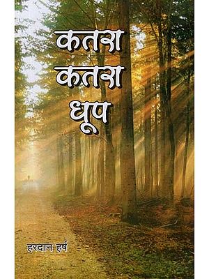 कतरा कतरा धूप - Katara Katara Dhoop