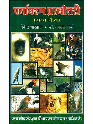 पर्यावरण प्रश्नोत्तरी- Environmental Quiz