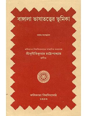 Introduction to Bengali Linguistics (And Old and Rare Book)