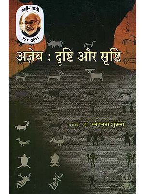 अज्ञेय : दृष्टि और सृष्टि - Agyey Drshti Aur Srshtih