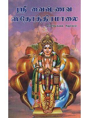 Sri Vaishnava Gospal (Tamil)