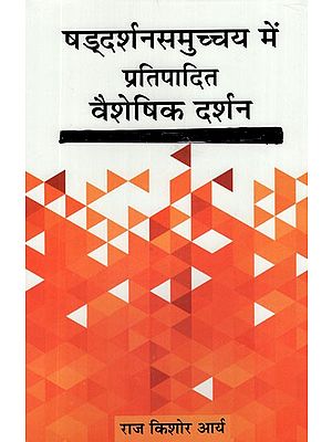 षड्दर्शन समुच्चय में प्रतिपादित वैशेषिक दर्शन- Shad Darshan