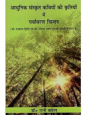 आधुनिक संस्कृत कवियों की कृतियों में पर्यावरण चिन्तन- Environmental Thought in The Works of Modern Sanskrit Poets (With Reference to The works of Dr. Ichharam Dwivedi and Dr. Rameshwar Prasad Gupta)