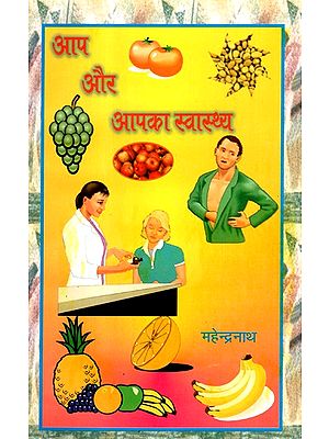 आप और आपका स्वास्थ्य- You And Your Health