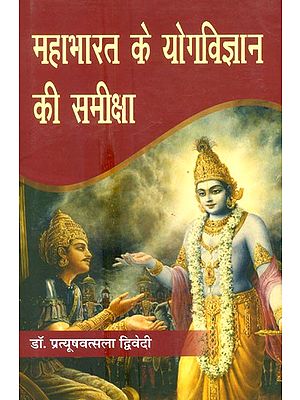 महाभारत के योगविज्ञान की समीक्षा- Review Of Yogic Science Of Mahabharata