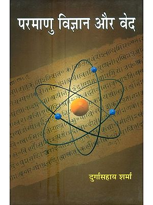 परमाणु विज्ञान और वेद- Nuclear Science And Vedas