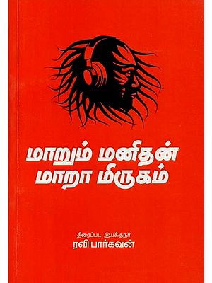 Maarum Manithan Maara Mirugam (Tamil)