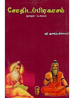 Astrology : Source and Text (Tamil)