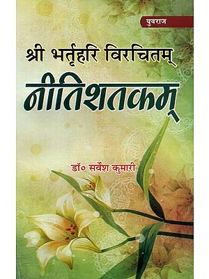 नीतिशतकम् - Nitisatakam