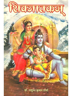 शिवजातकम्- Shiva Jatakam