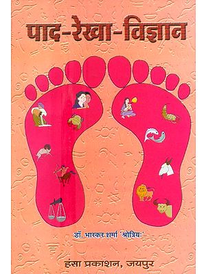 पाद-रेखा-विज्ञान- Pada Rekha Vijnana (Knowledge Of Miraculous Future From Feet)