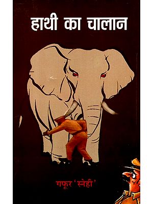 हाथी का चालान- Elephant Challan