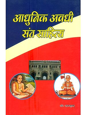 आधुनिक अवधि संत साहित्य- Modern Period Saint Literature