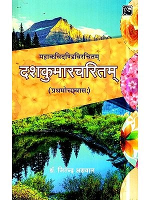 दशकुमारचरितम् (प्रथमोच्छ्वास:)- Dasha Kumar Charitam (First Chapter)