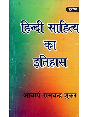 हिन्दी साहित्य का इतिहास: History of Hindi Literature