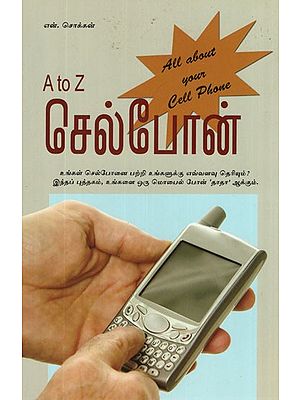 A to Z Cellphone (Tamil)