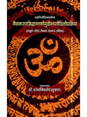 वैयाकरणसिद्धान्तकौमुदिस्वरवैदिकीप्रक्रिया- Grammar Theory