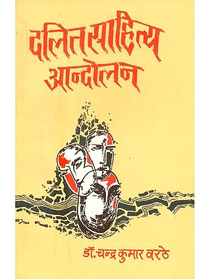 दलित साहित्य आन्दोलन- Dalit Literature Andolan