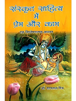 संस्कृत साहित्य में प्रेम और काम- Prem And Kama In Sanskrit Literature (An Analytical Study)