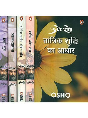 तांत्रिक शुद्धि का आधार- The Basis Of Tantric Shuddhi (Set of 5 Volumes)