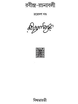 Rabindra Rachanabali Part- 13 (New Edition)