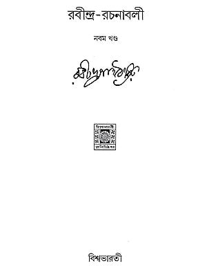 Rabindra Rachanabali Part- 9 (New Edition)