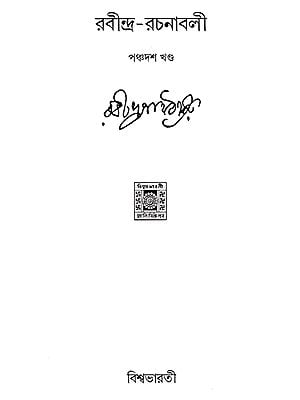 Rabindra Rachanabali Part- 15 (New Edition)