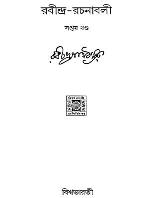 Rabindra Rachanabali Part- 7 (New Edition)