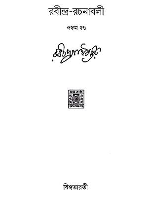 Rabindra Rachanabali Part- 5 (New Edition)
