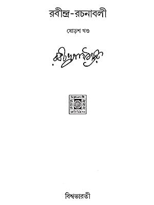 Rabindra Rachanabali Part- 16 (New Edition)