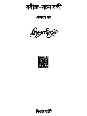 Rabindra Rachanabali Part- 11 (New Edition)