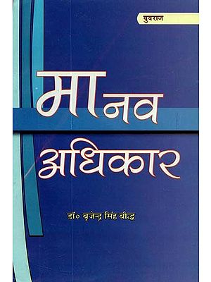 मानव अधिकार : Human Rights