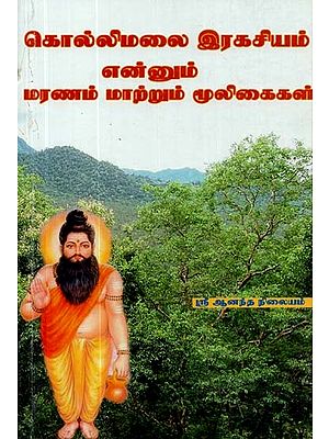 Kalanginathar Secrets Of Kollimalai Is The Death - Transforming Herbs (Tamil)