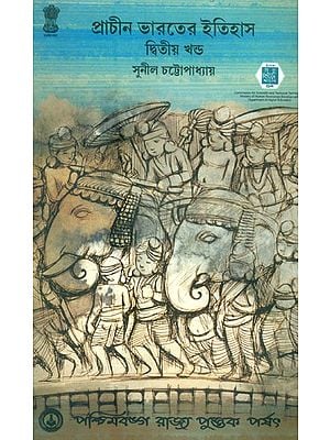 Prachin Bharater Itihas- History Of Ancient India: Part II (Bengali)