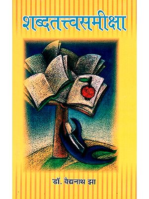 शब्दतत्त्वसमीक्षा: Shabda Tattva Samiksha