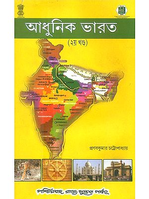 Adhunik Bharat 1920-1964- Modern India 1920-1964 Part II (Bengali)