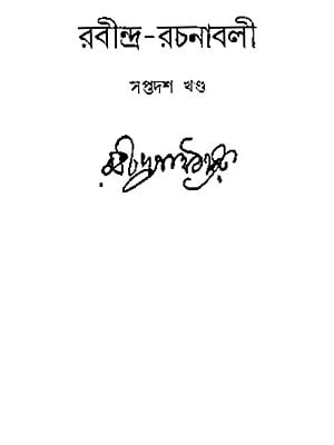 Rabindra Rachanabali Part- 17(New Edition)