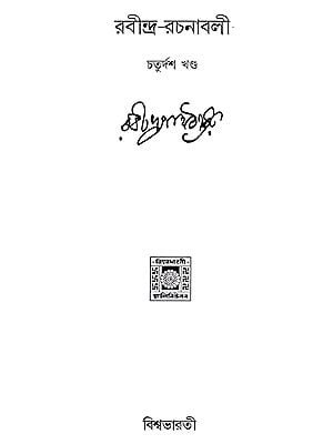 Rabindra Rachanabali Part- 14 (New Edition)