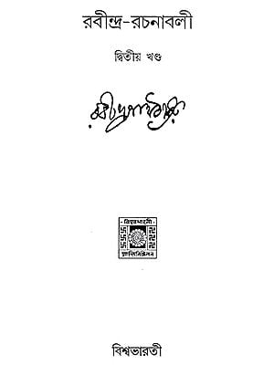 Rabindra Rachanabali Part- 2 (New Edition)