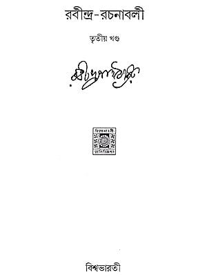 Rabindra Rachanabali Part- 3 (New Edition)