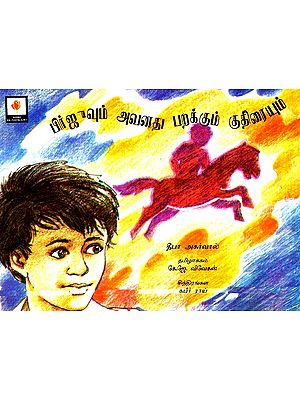Birju And The Flying Horse (Tamil)