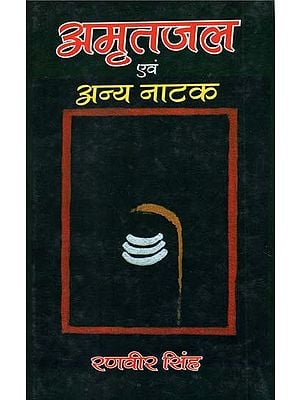 अमृतजल एवं अन्य नाटक - Amrit Jal and Other Plays