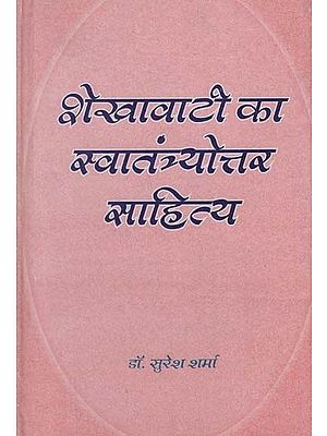 शेखावाटी का स्वातंत्र्योत्तर साहित्य - Post-Independence Literature of Shekhawati