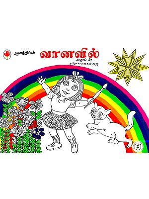 Anandi's Rainbow (Tamil)