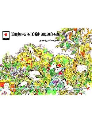 Patterns From Nature- A Pictorial Book (Tamil)